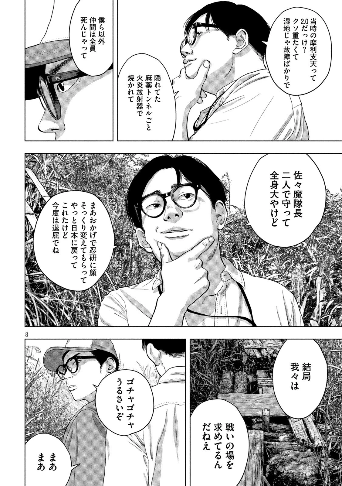 アンダーニンジャ 第48話 - 8