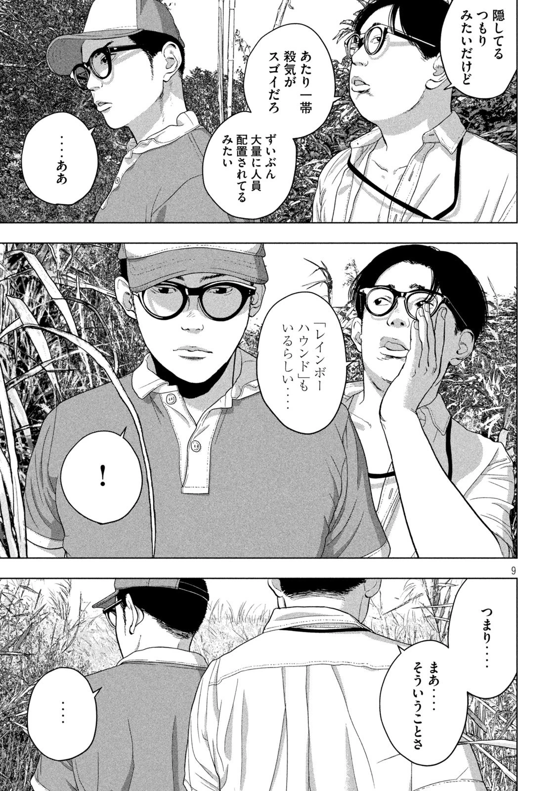 アンダーニンジャ 第48話 - 9