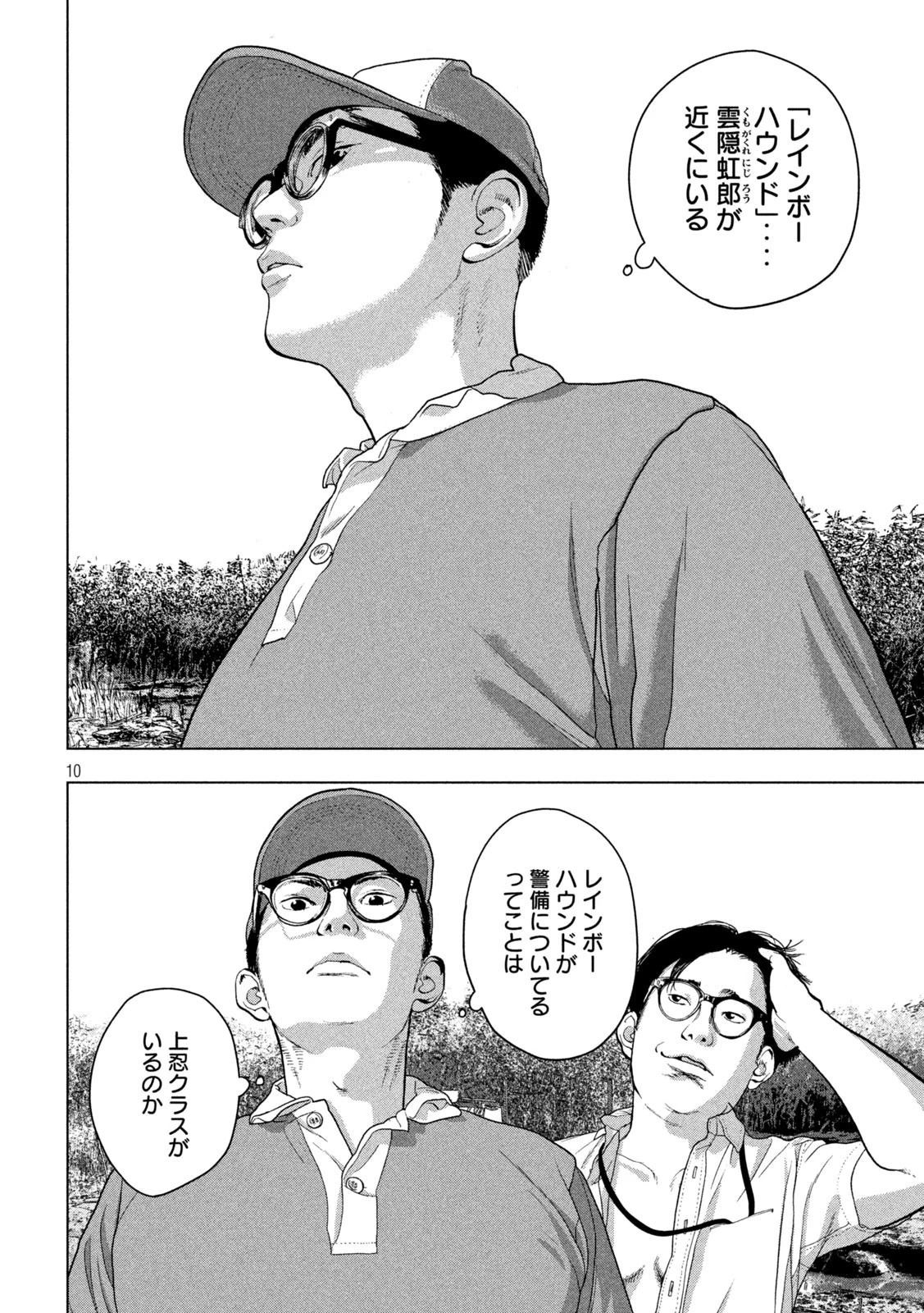 アンダーニンジャ 第48話 - 10