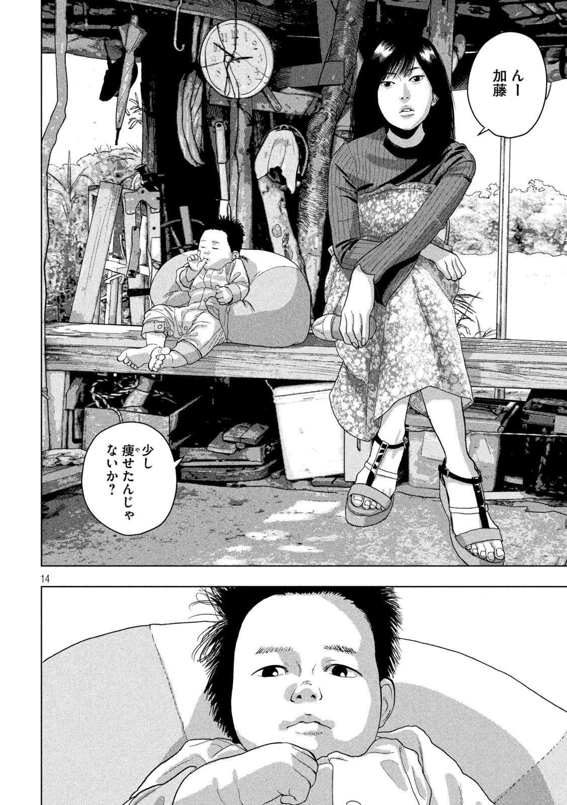 アンダーニンジャ 第48話 - 14