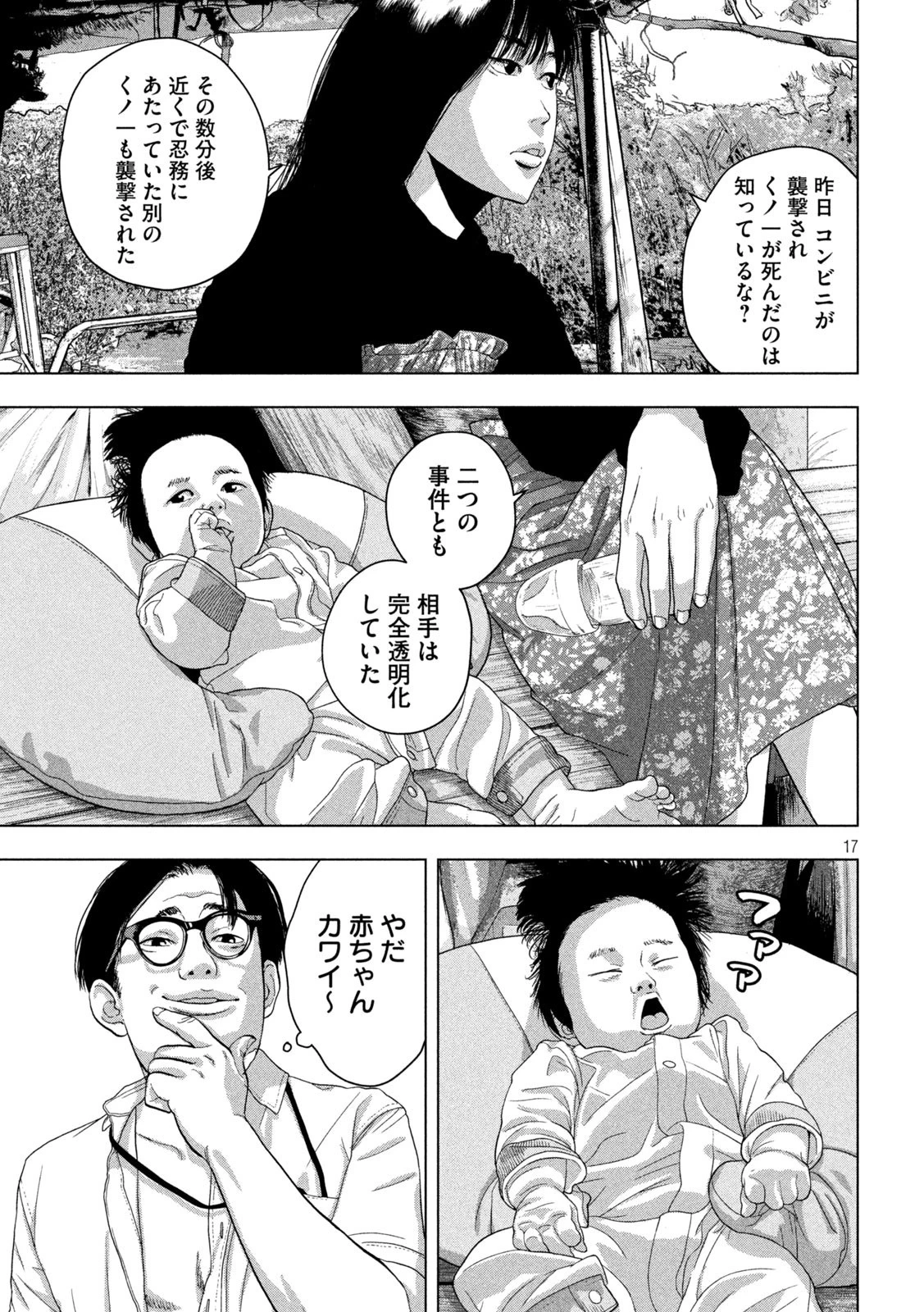 アンダーニンジャ 第48話 - 17