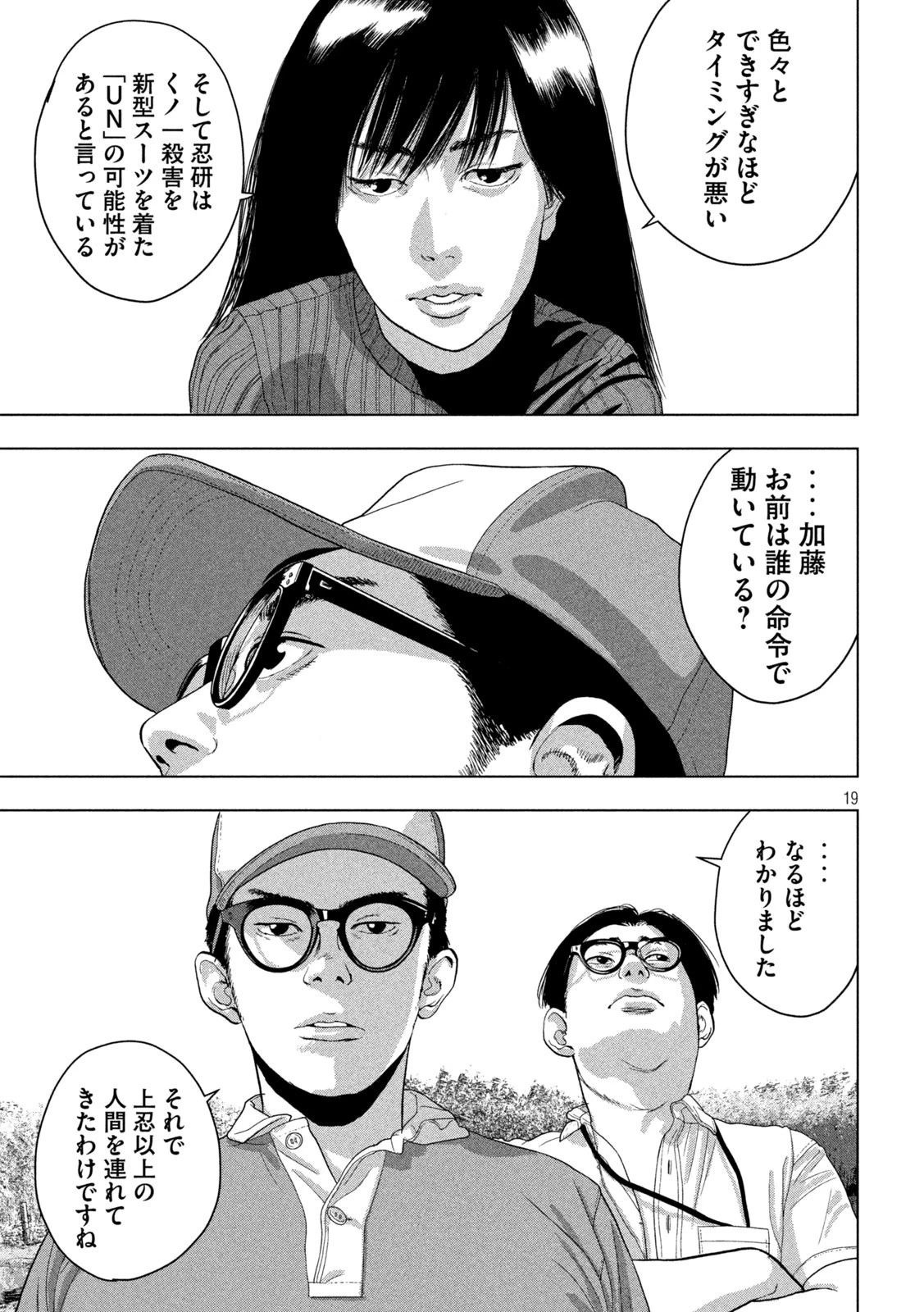 アンダーニンジャ 第48話 - 19