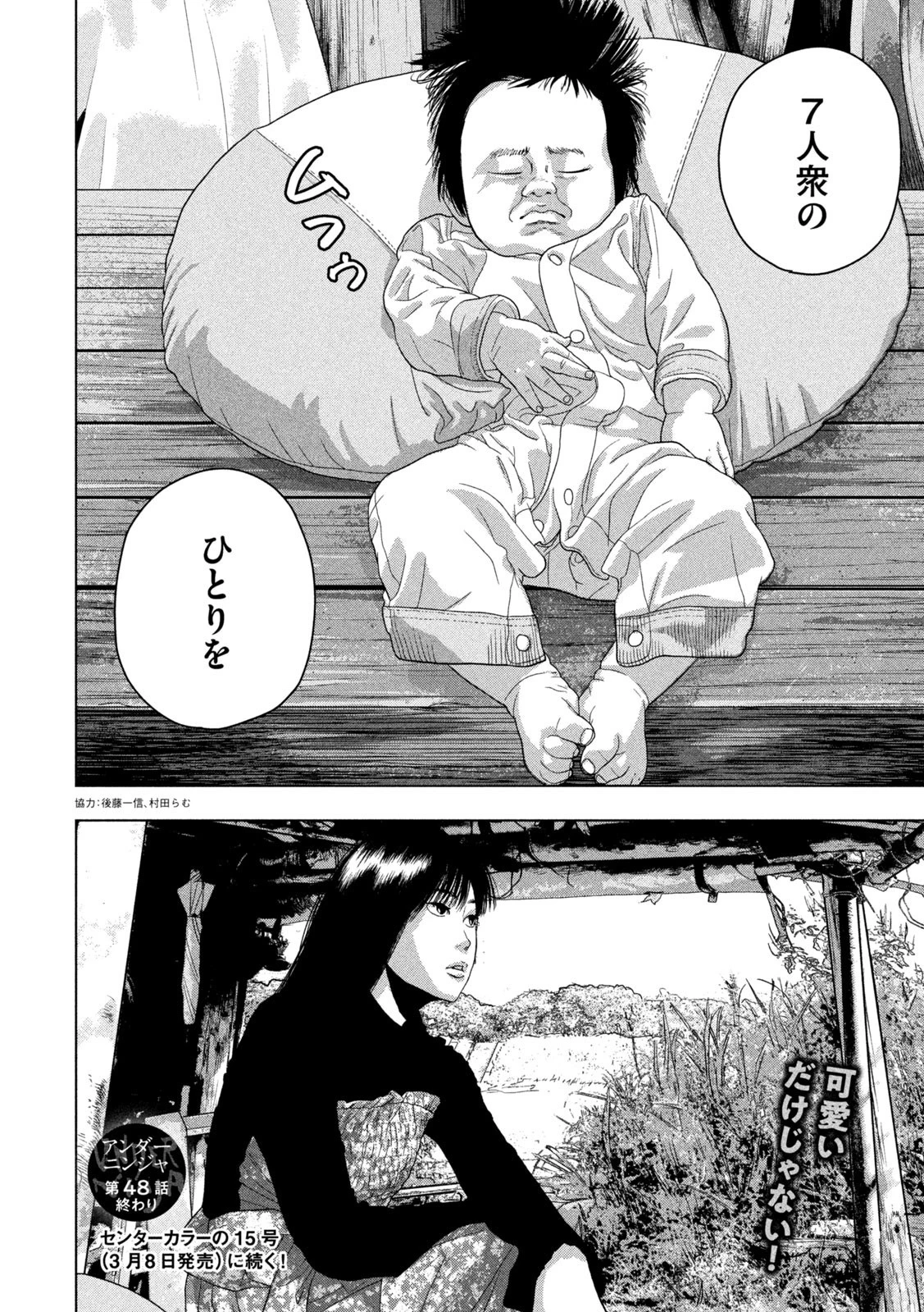 アンダーニンジャ 第48話 - 20