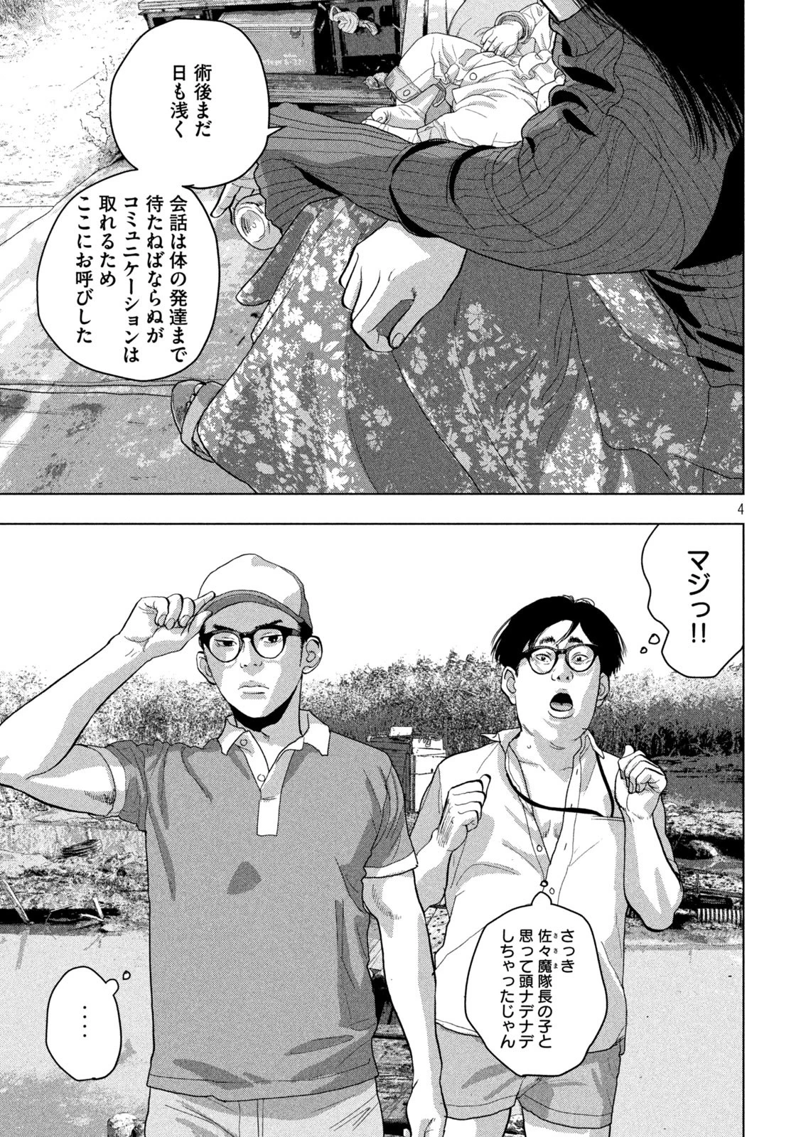 アンダーニンジャ 第49話 - 4