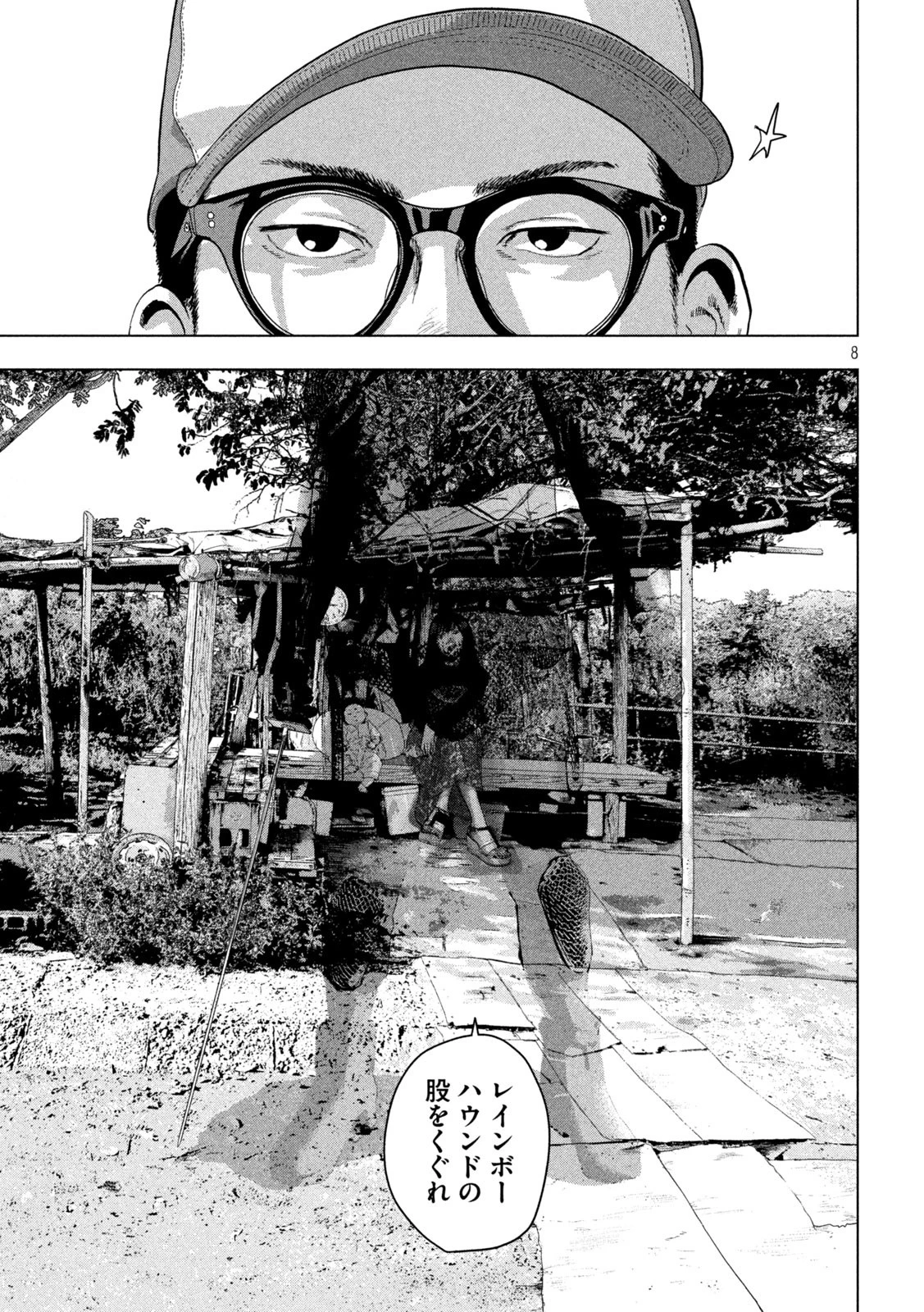 アンダーニンジャ 第49話 - 8