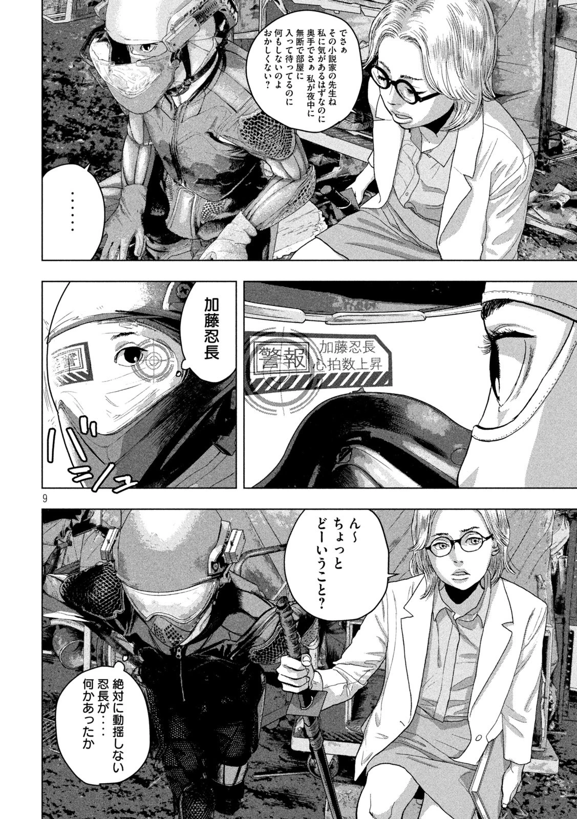 アンダーニンジャ 第49話 - 9