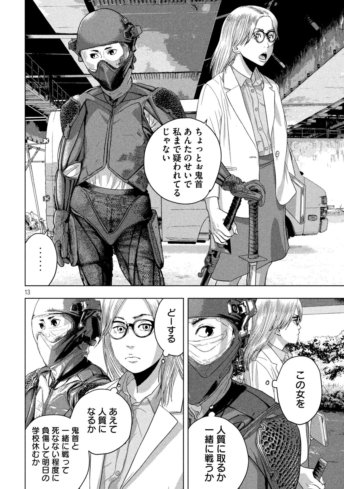 アンダーニンジャ 第49話 - 13