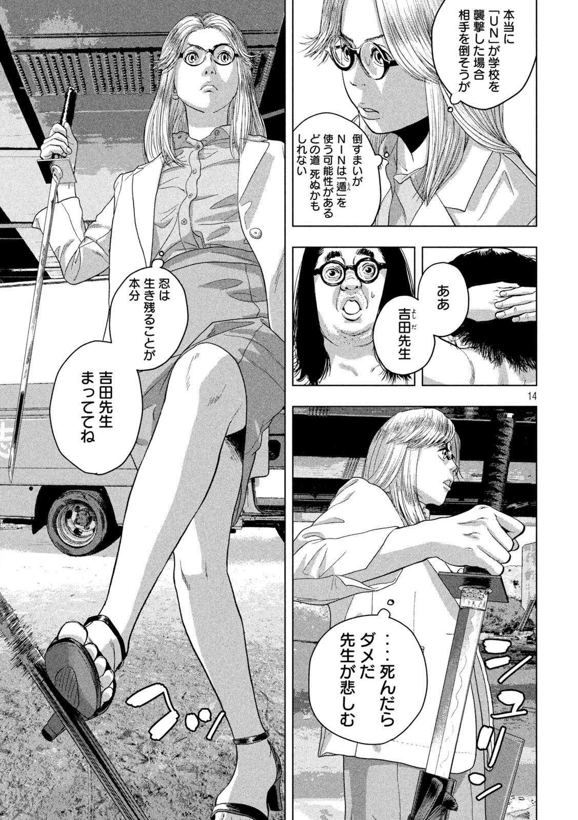 アンダーニンジャ 第49話 - 14