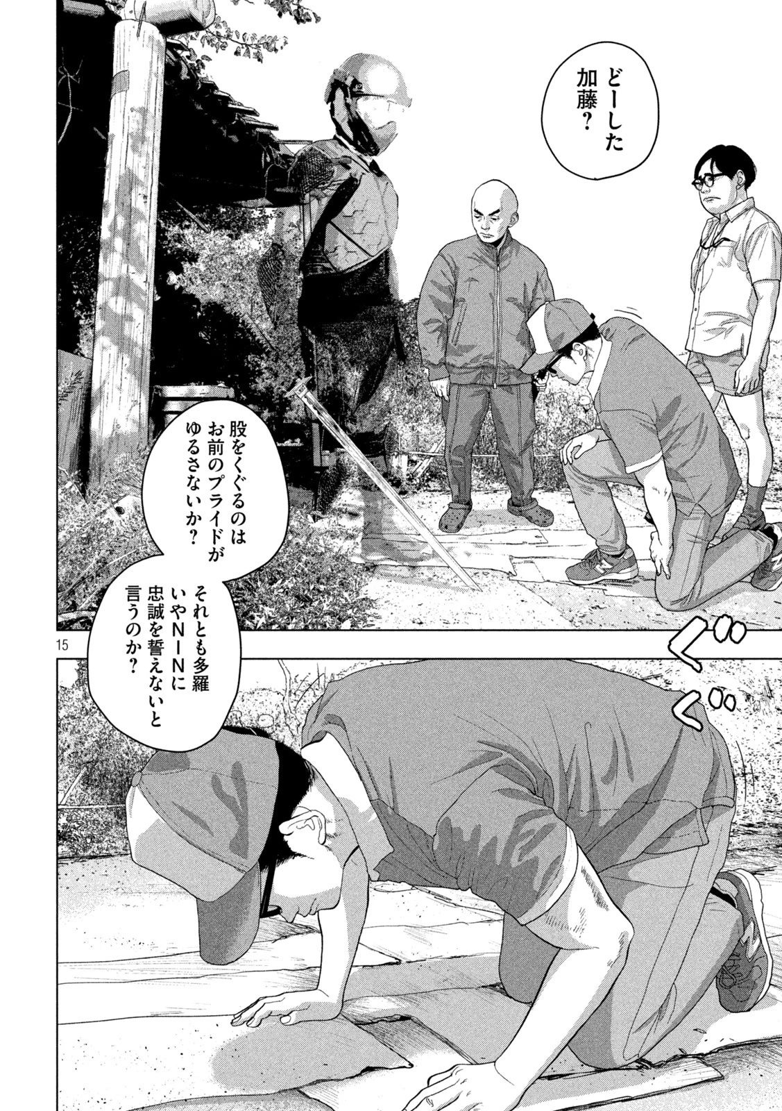 アンダーニンジャ 第49話 - 15