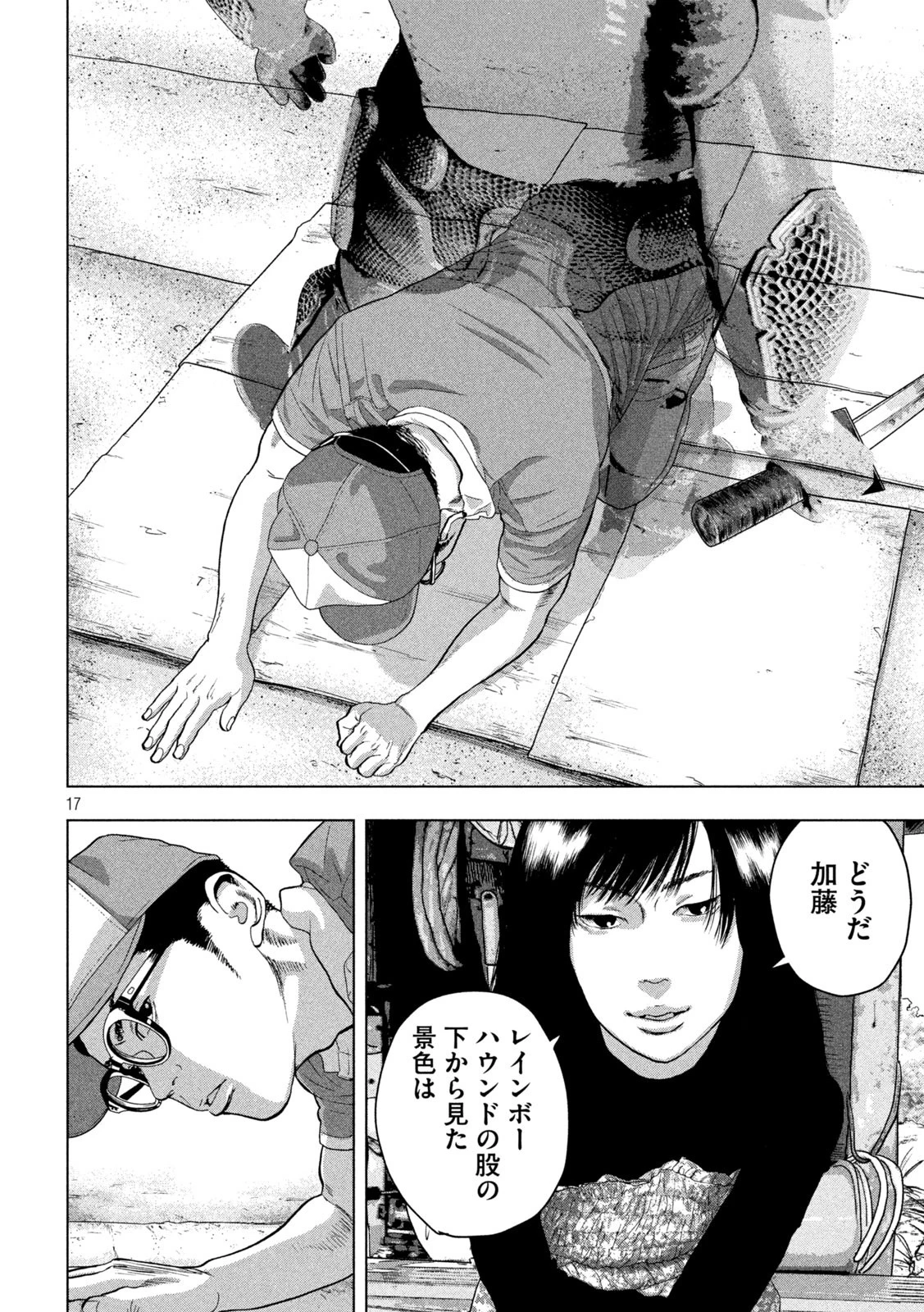 アンダーニンジャ 第49話 - 17