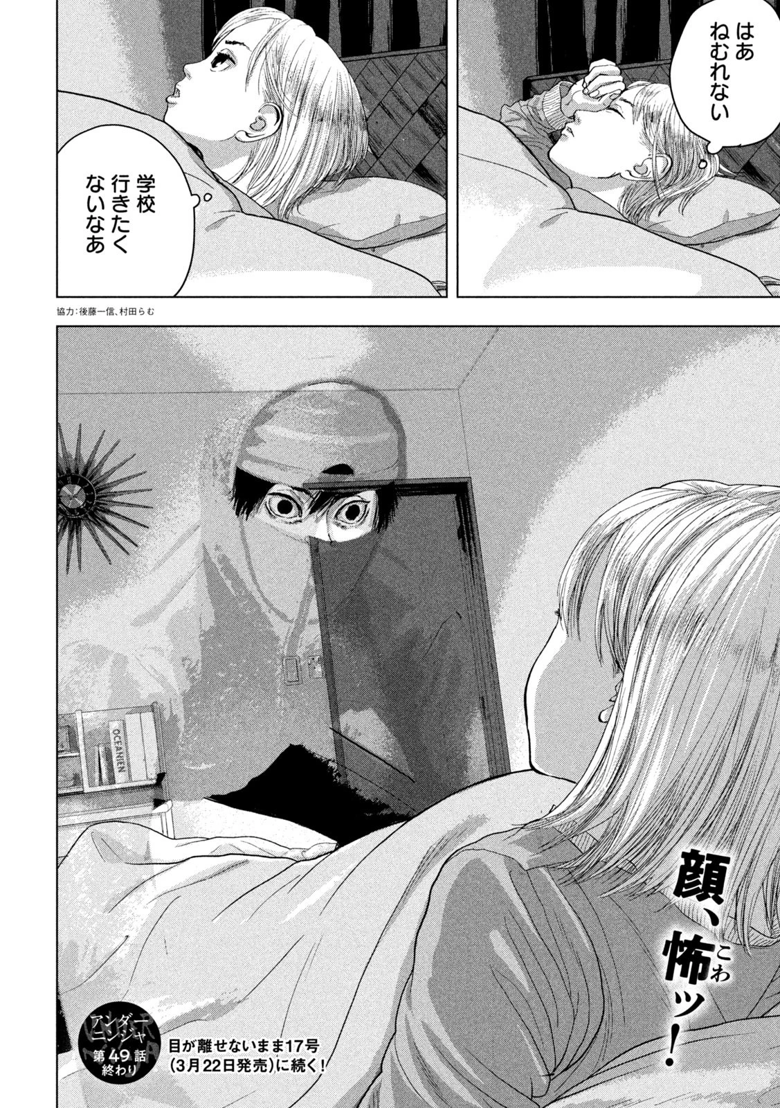 アンダーニンジャ 第49話 - 21