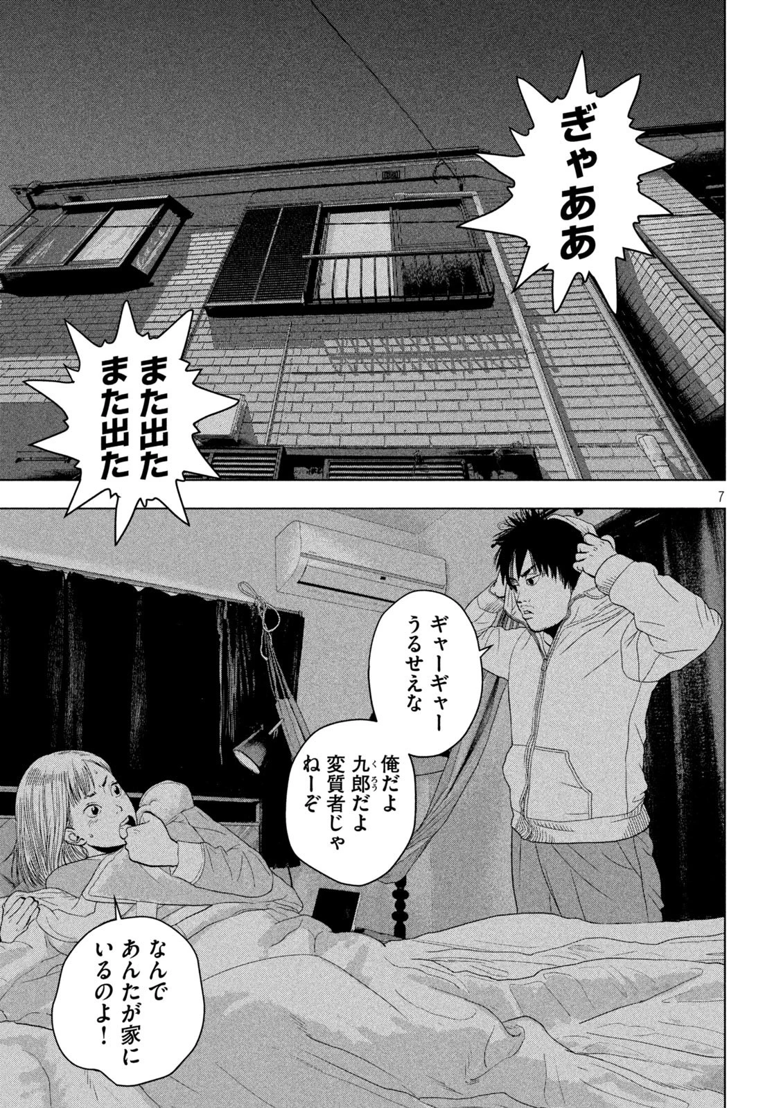 アンダーニンジャ 第50話 - 7