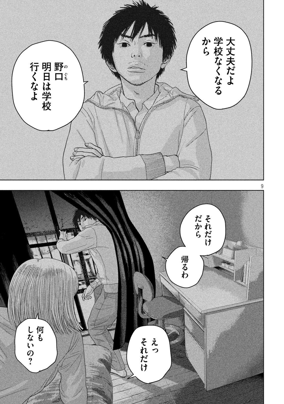 アンダーニンジャ 第50話 - 9