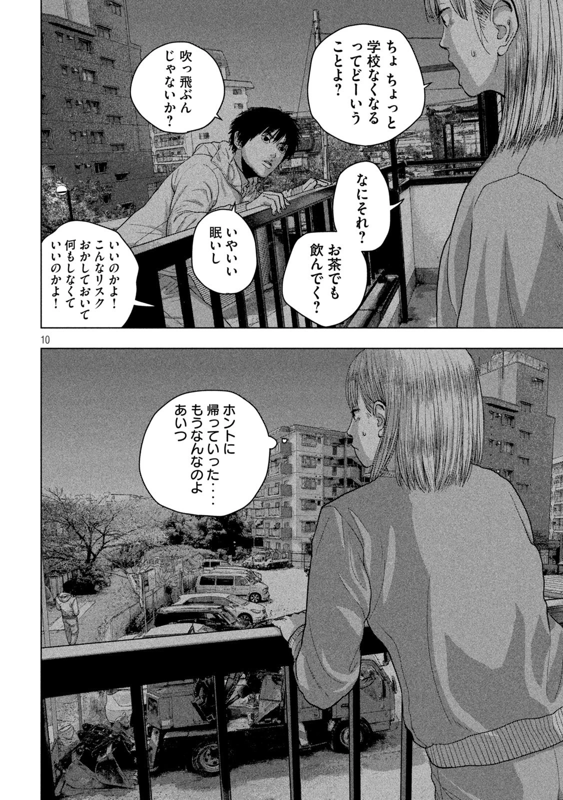 アンダーニンジャ 第50話 - 10