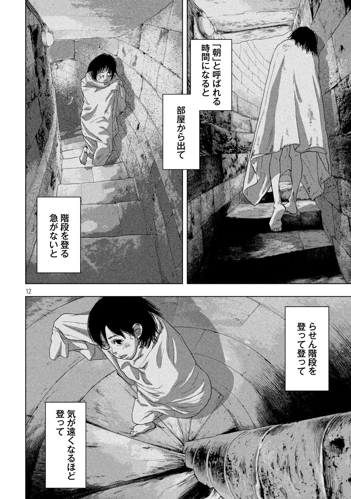 アンダーニンジャ 第50話 - 12