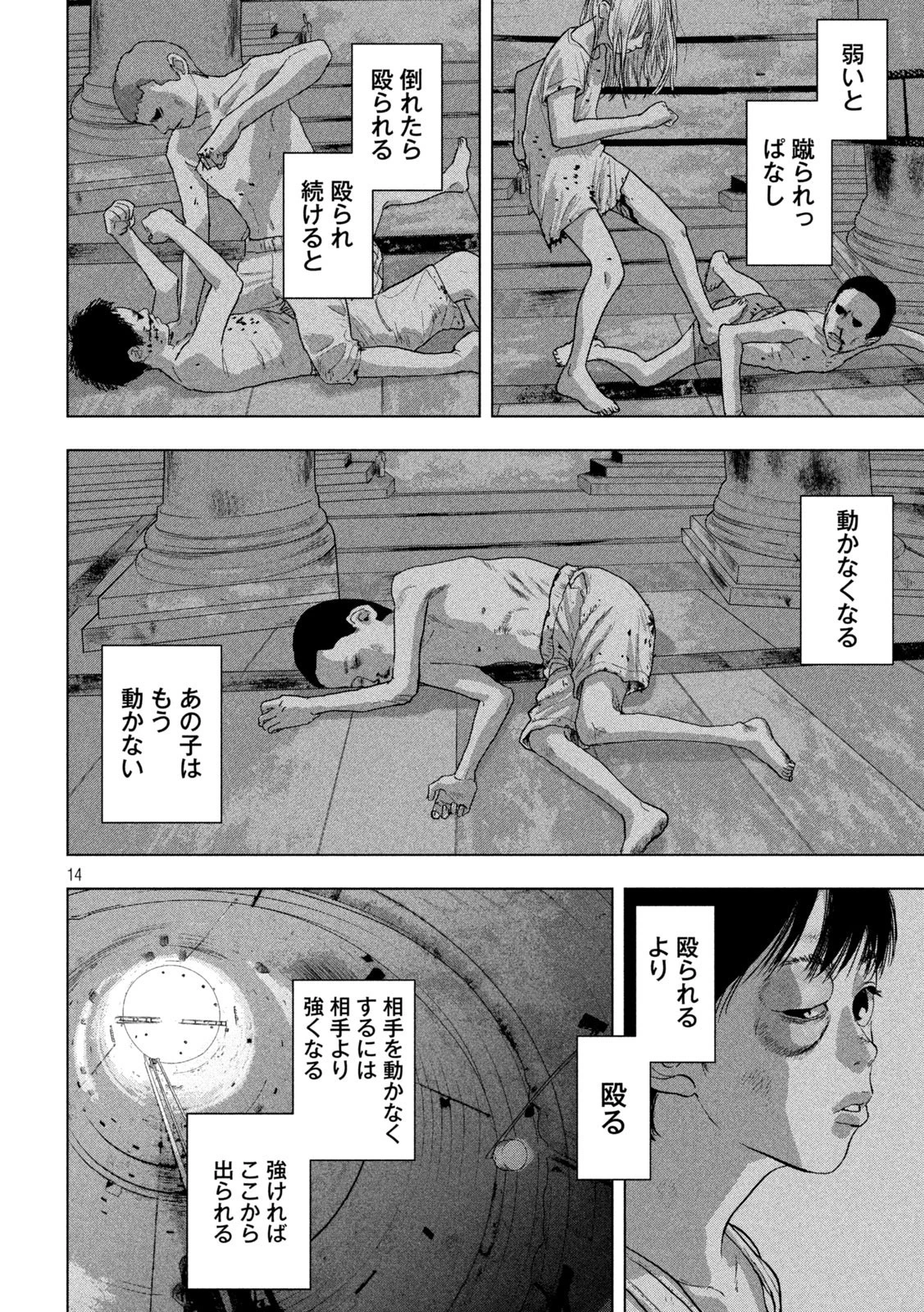 アンダーニンジャ 第50話 - 14