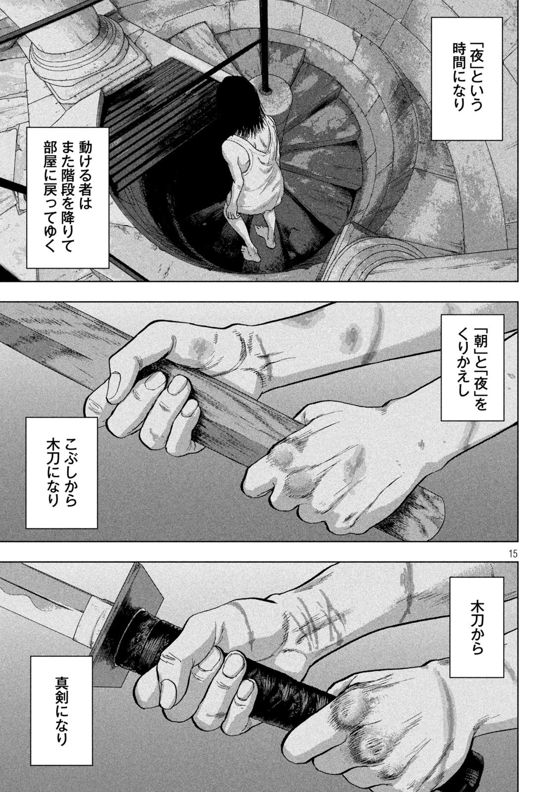 アンダーニンジャ 第50話 - 15