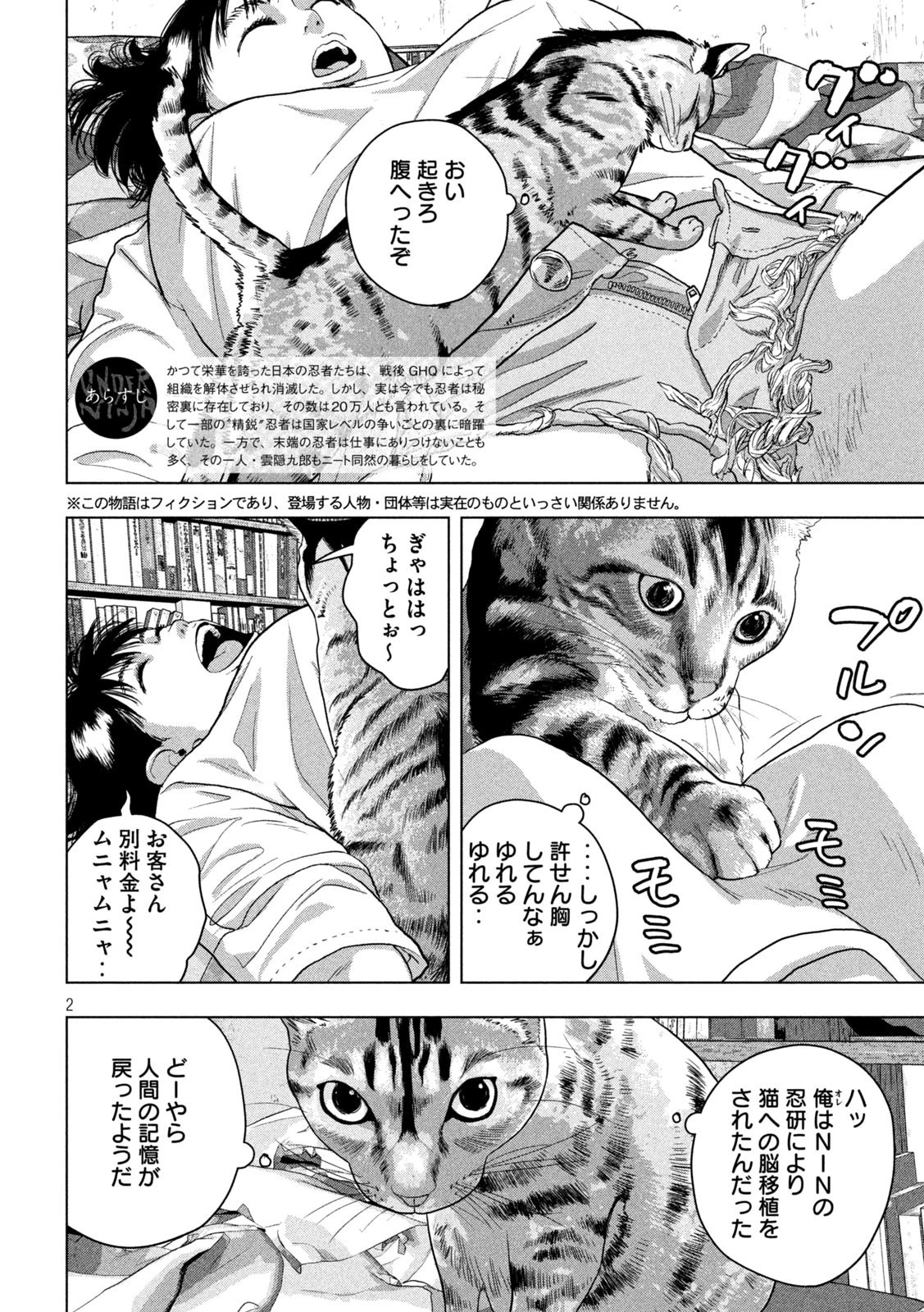 アンダーニンジャ 第51話 - 2