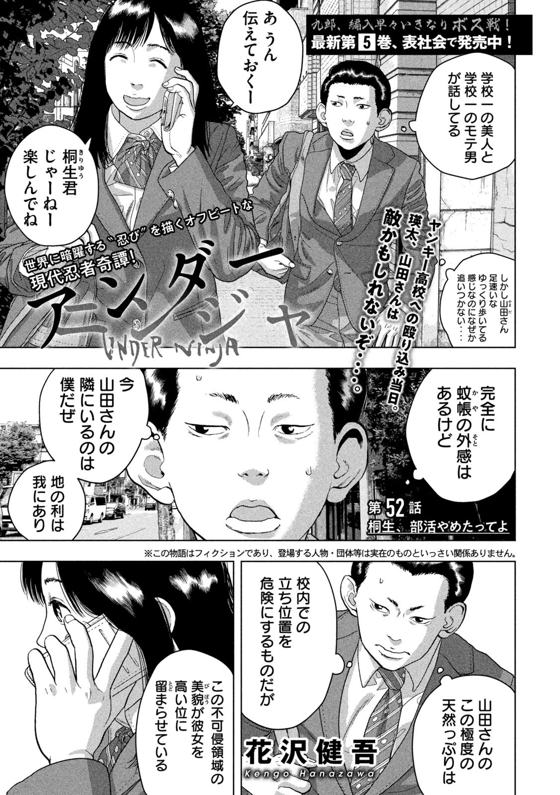 アンダーニンジャ 第52話 - 1