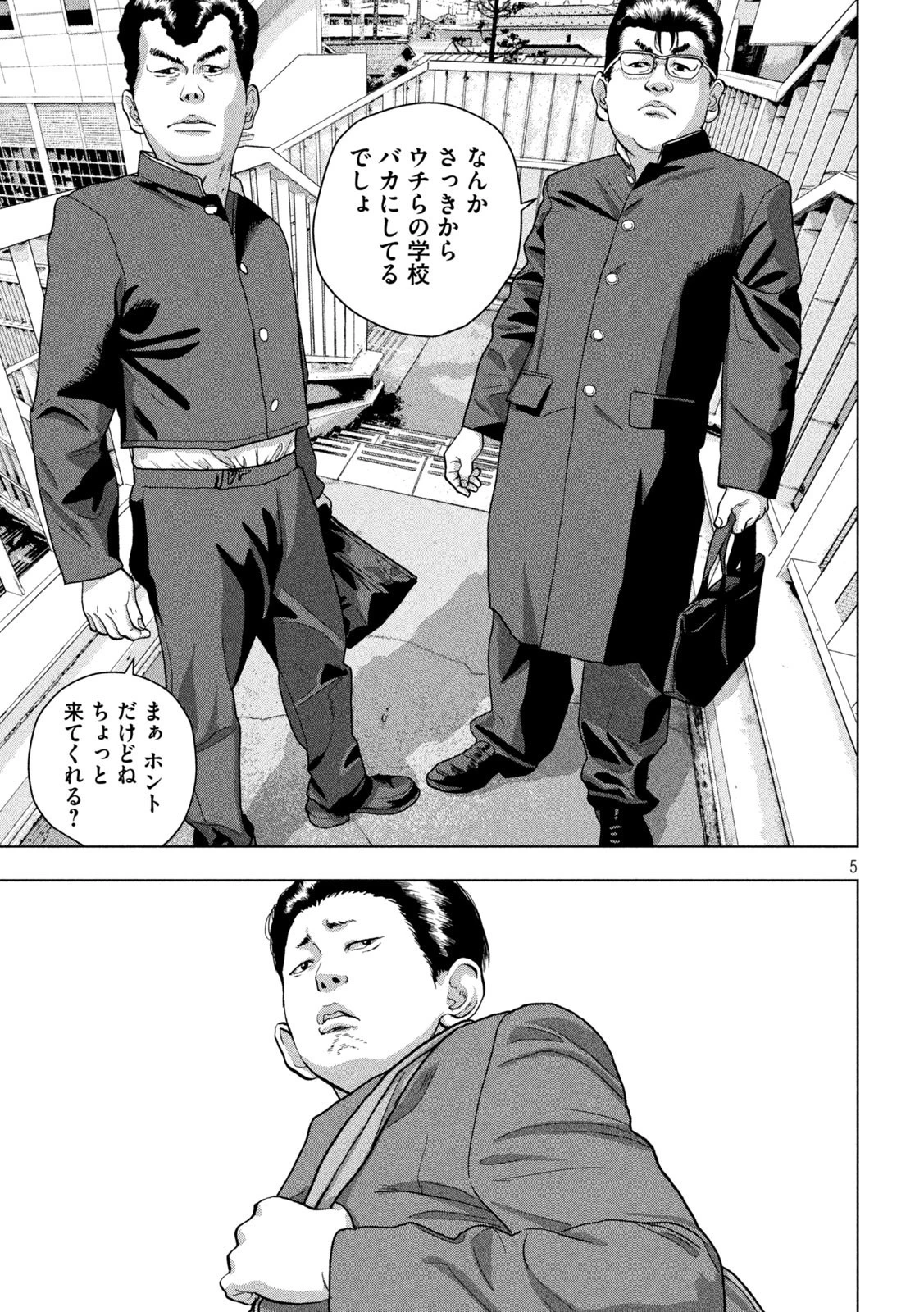 アンダーニンジャ 第52話 - 5