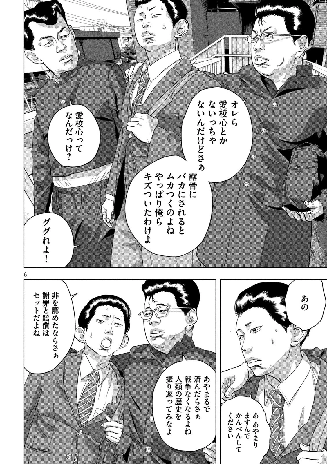 アンダーニンジャ 第52話 - 6