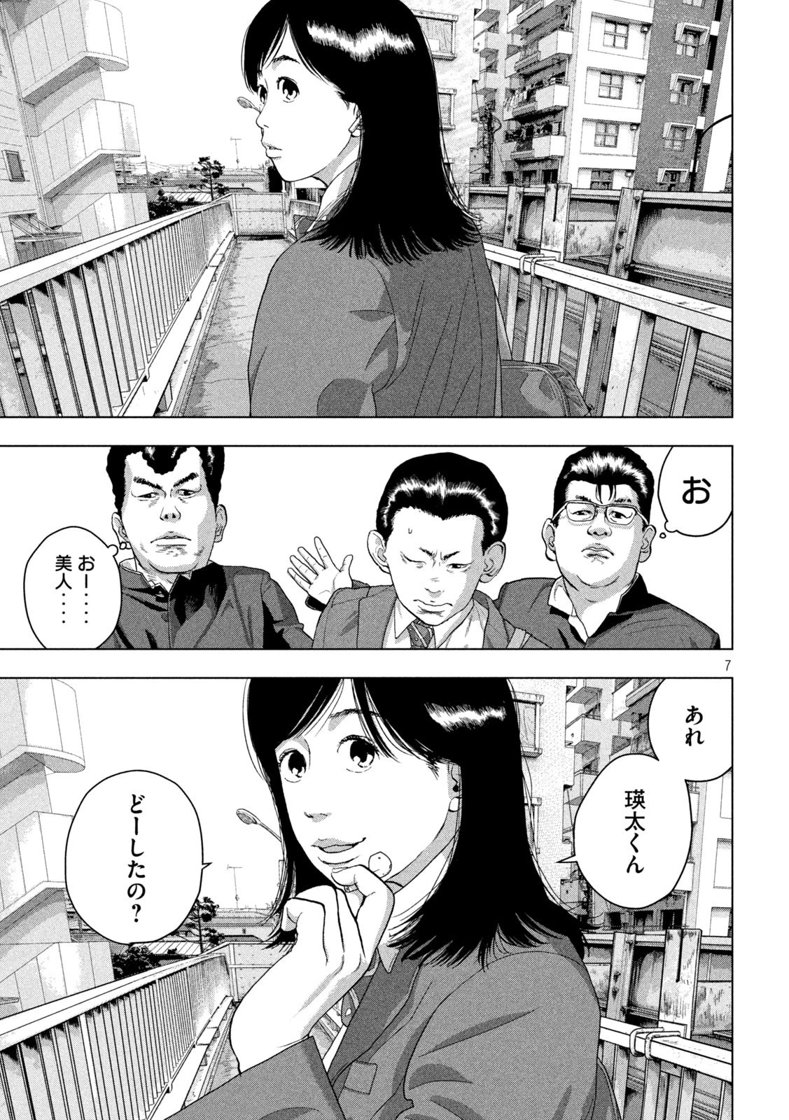 アンダーニンジャ 第52話 - 7