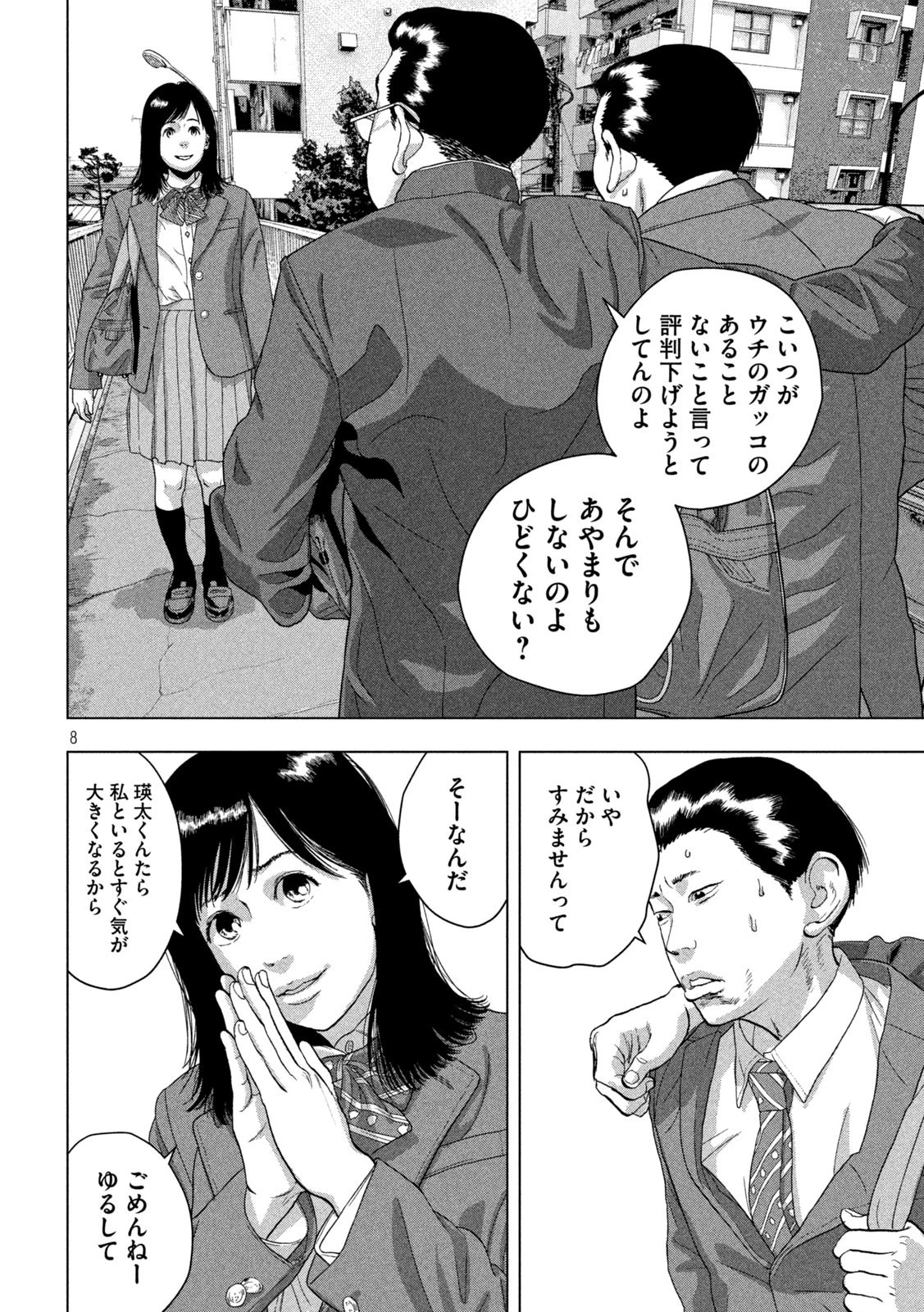 アンダーニンジャ 第52話 - 8