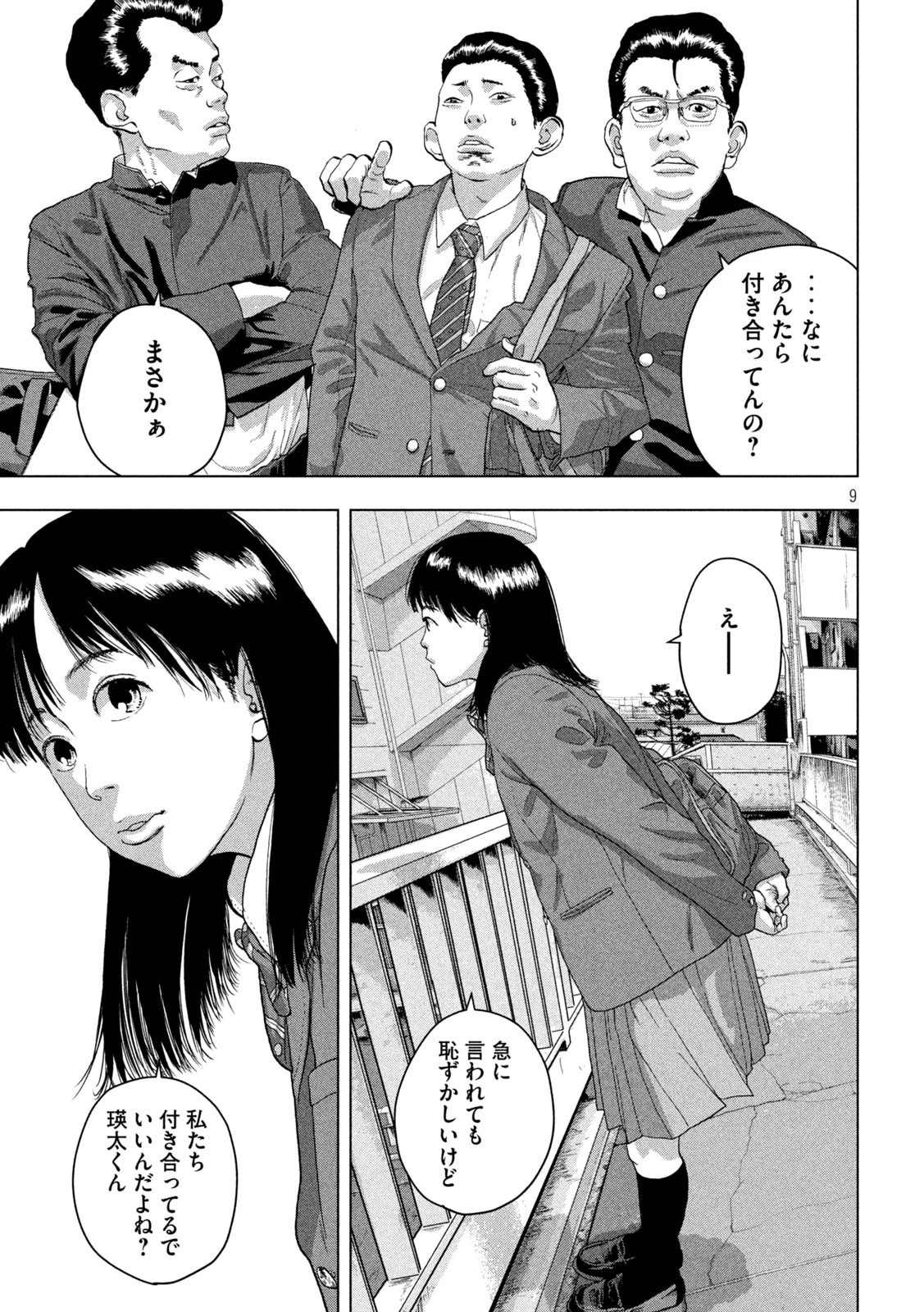 アンダーニンジャ 第52話 - 9