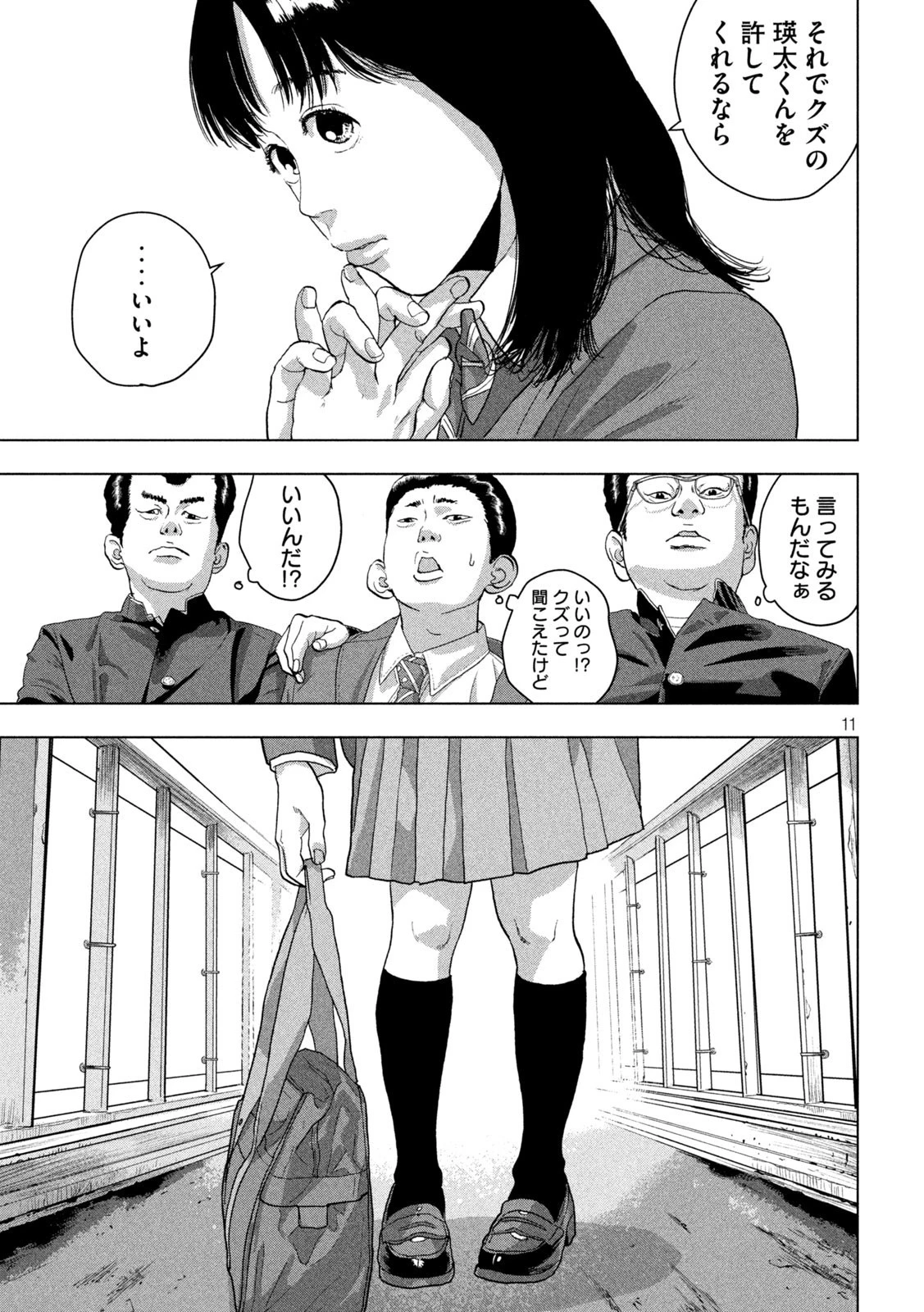 アンダーニンジャ 第52話 - 11