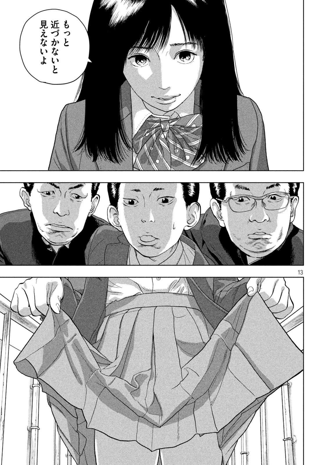 アンダーニンジャ 第52話 - 13