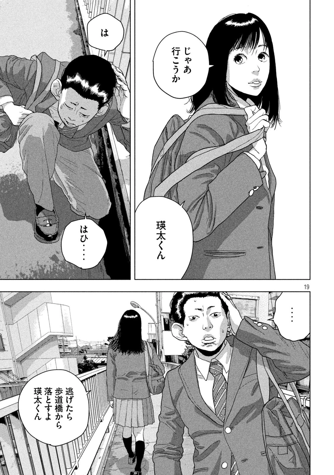 アンダーニンジャ 第52話 - 19