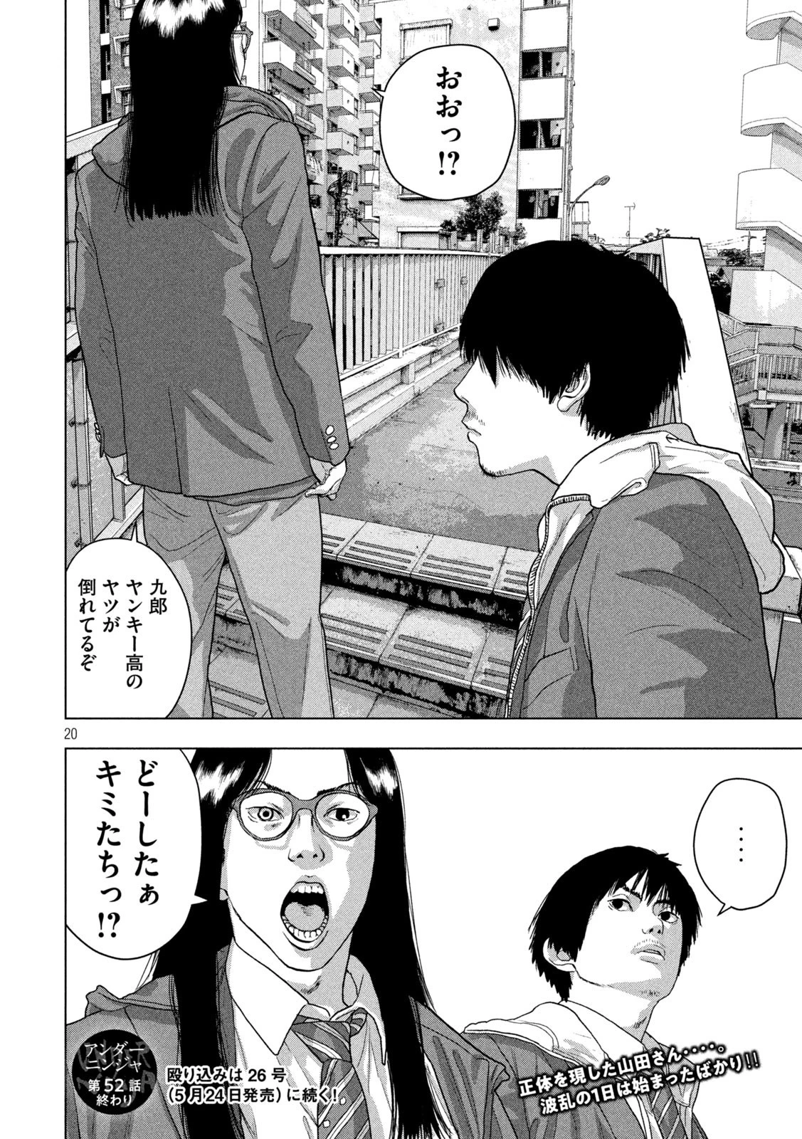 アンダーニンジャ 第52話 - 20