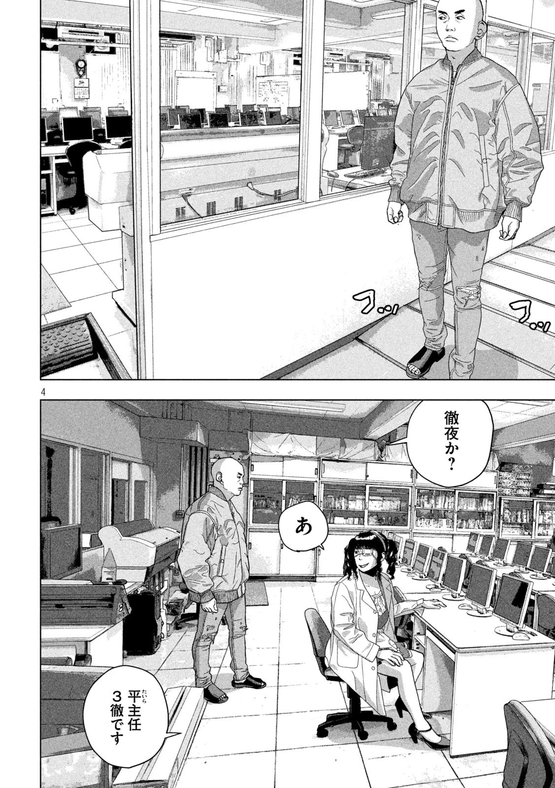 アンダーニンジャ 第53話 - 4