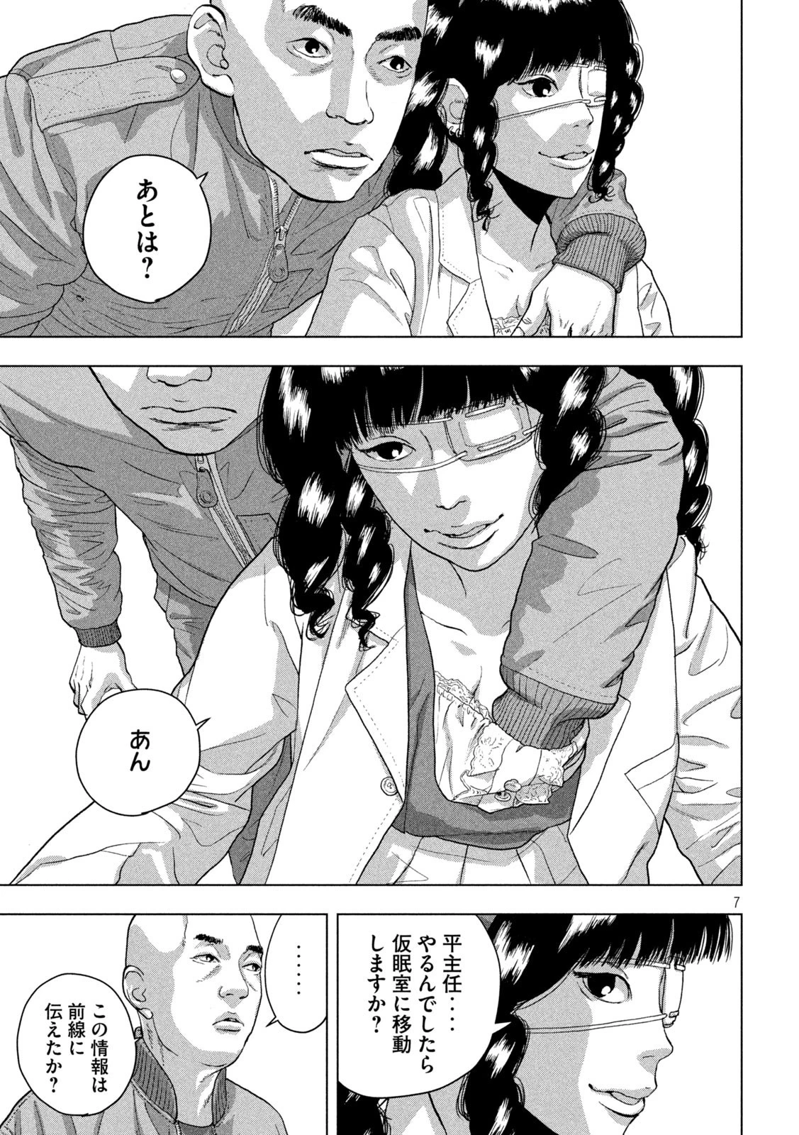 アンダーニンジャ 第53話 - 7