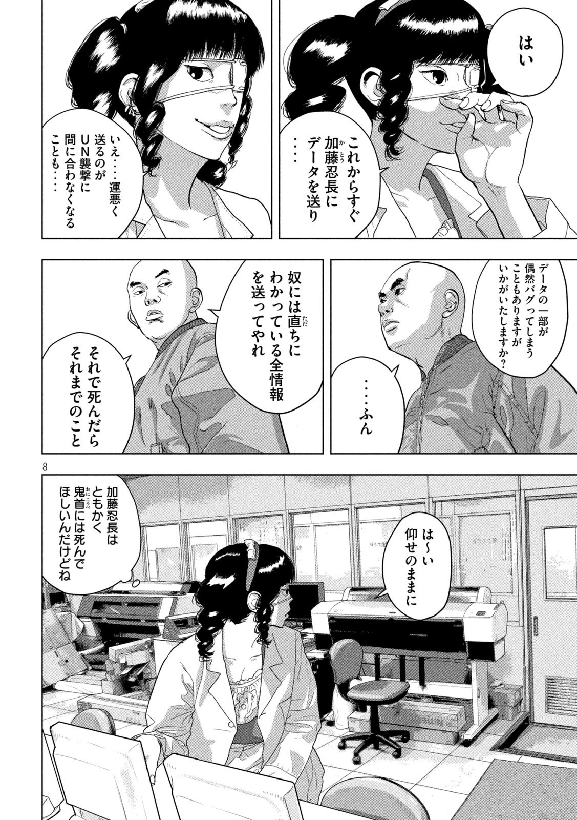 アンダーニンジャ 第53話 - 8