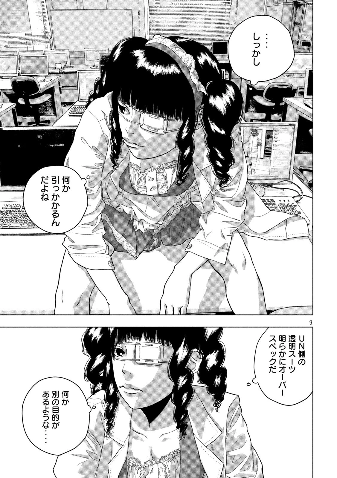 アンダーニンジャ 第53話 - 9