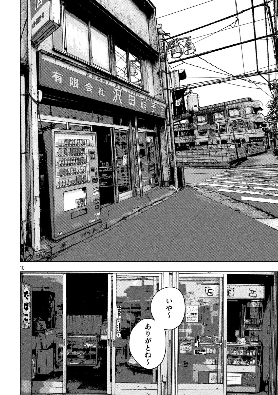 アンダーニンジャ 第53話 - 10