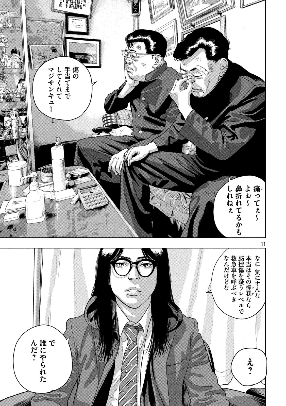 アンダーニンジャ 第53話 - 11