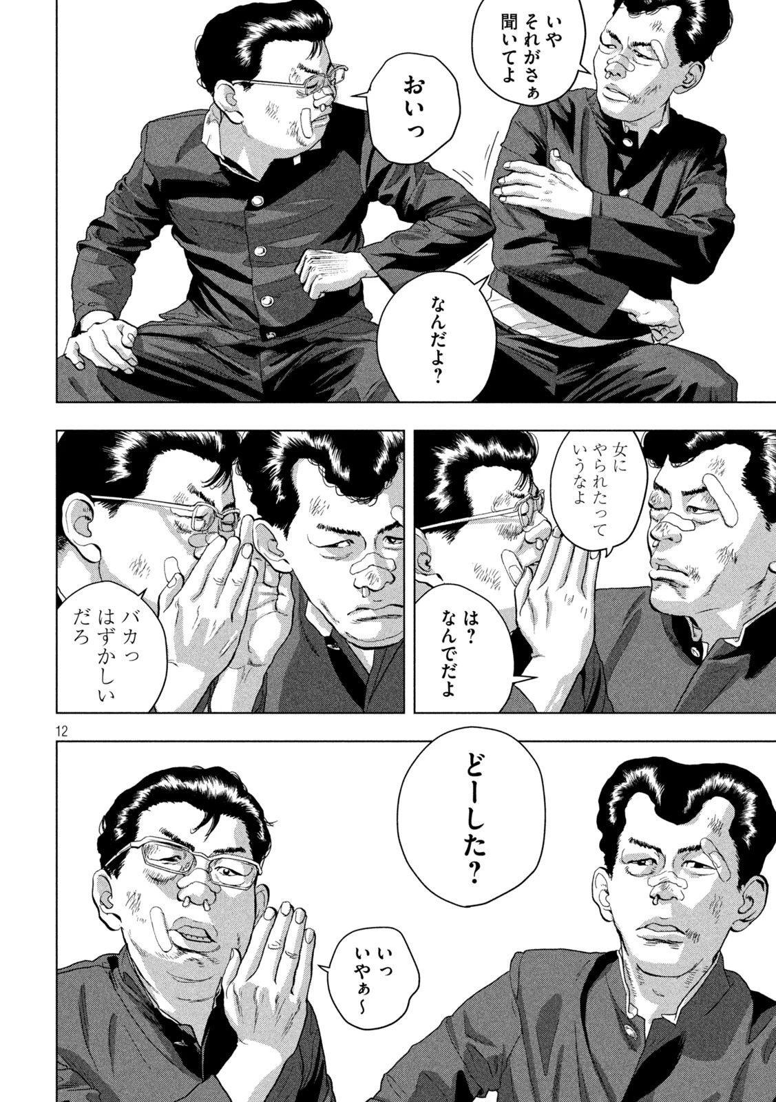 アンダーニンジャ 第53話 - 12