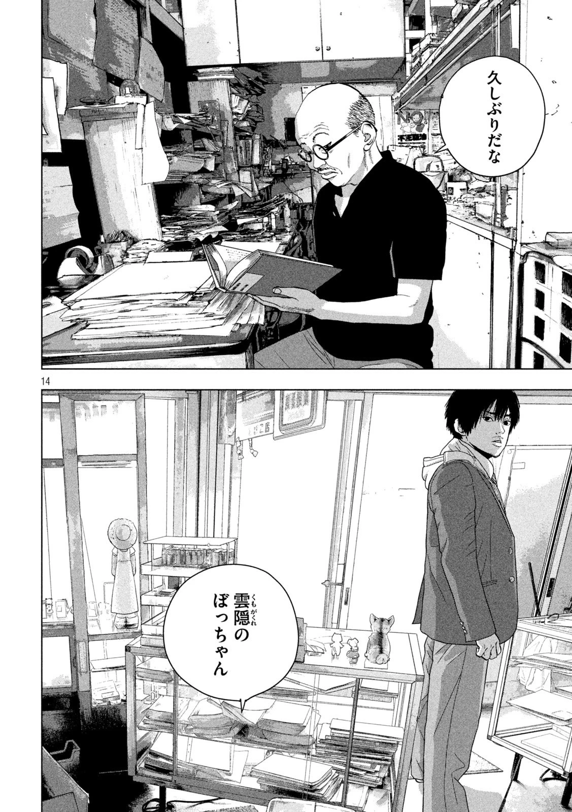 アンダーニンジャ 第53話 - 14