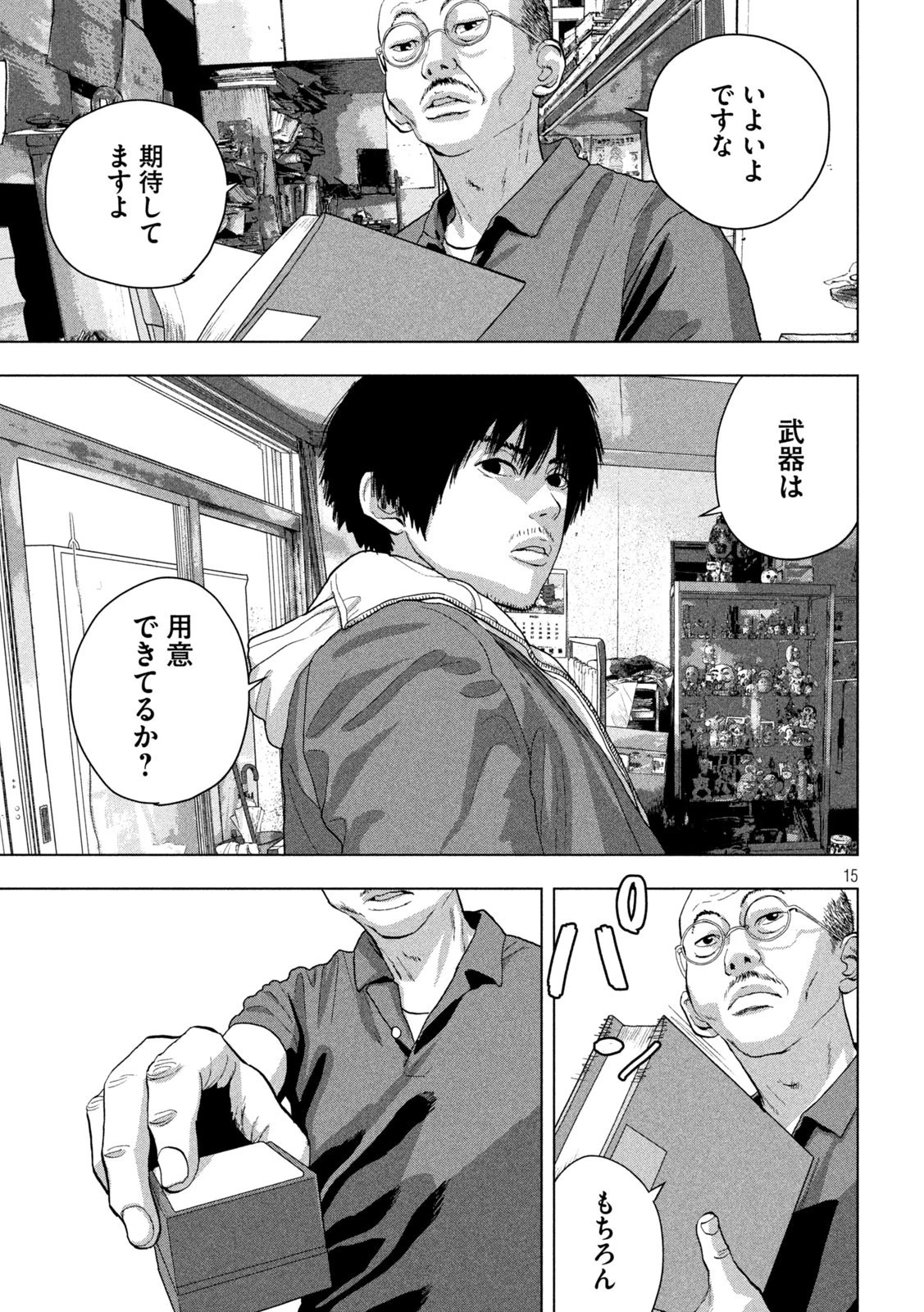 アンダーニンジャ 第53話 - 15