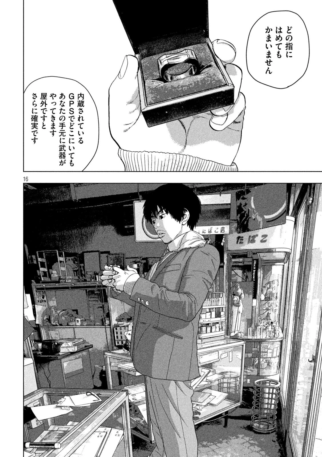 アンダーニンジャ 第53話 - 16