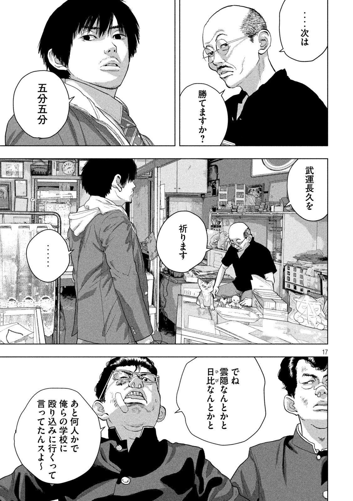 アンダーニンジャ 第53話 - 17