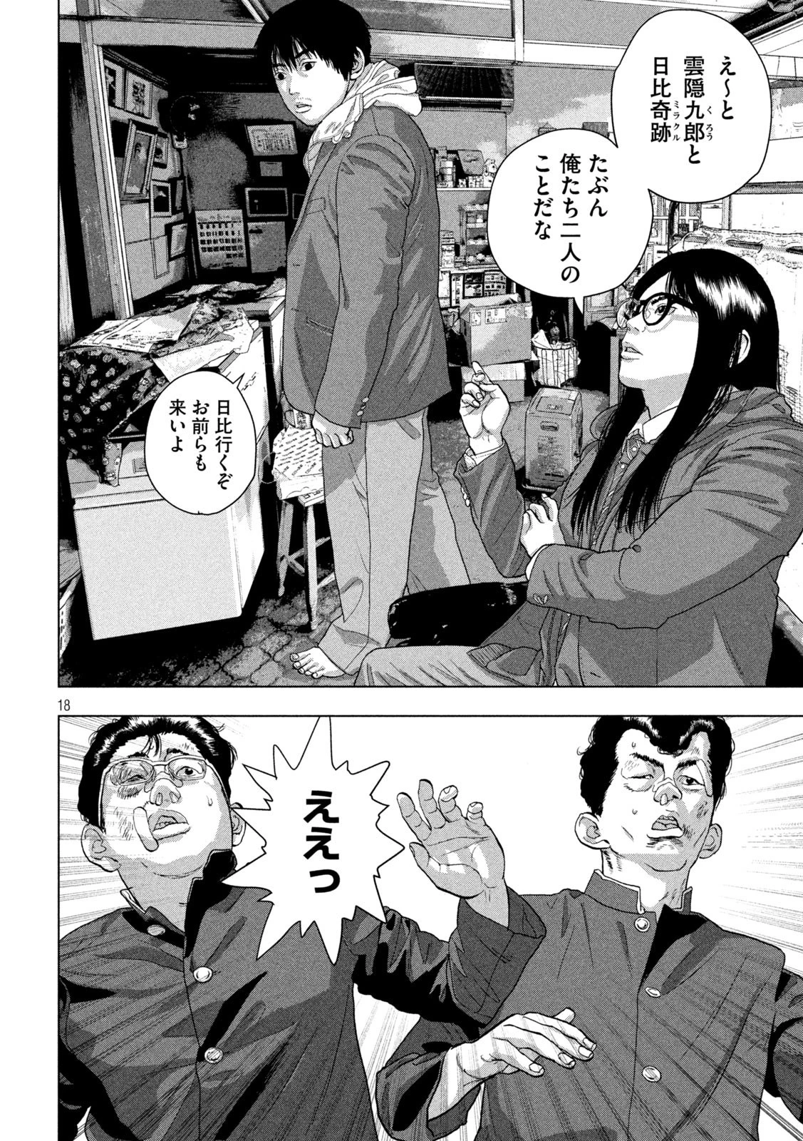 アンダーニンジャ 第53話 - 18