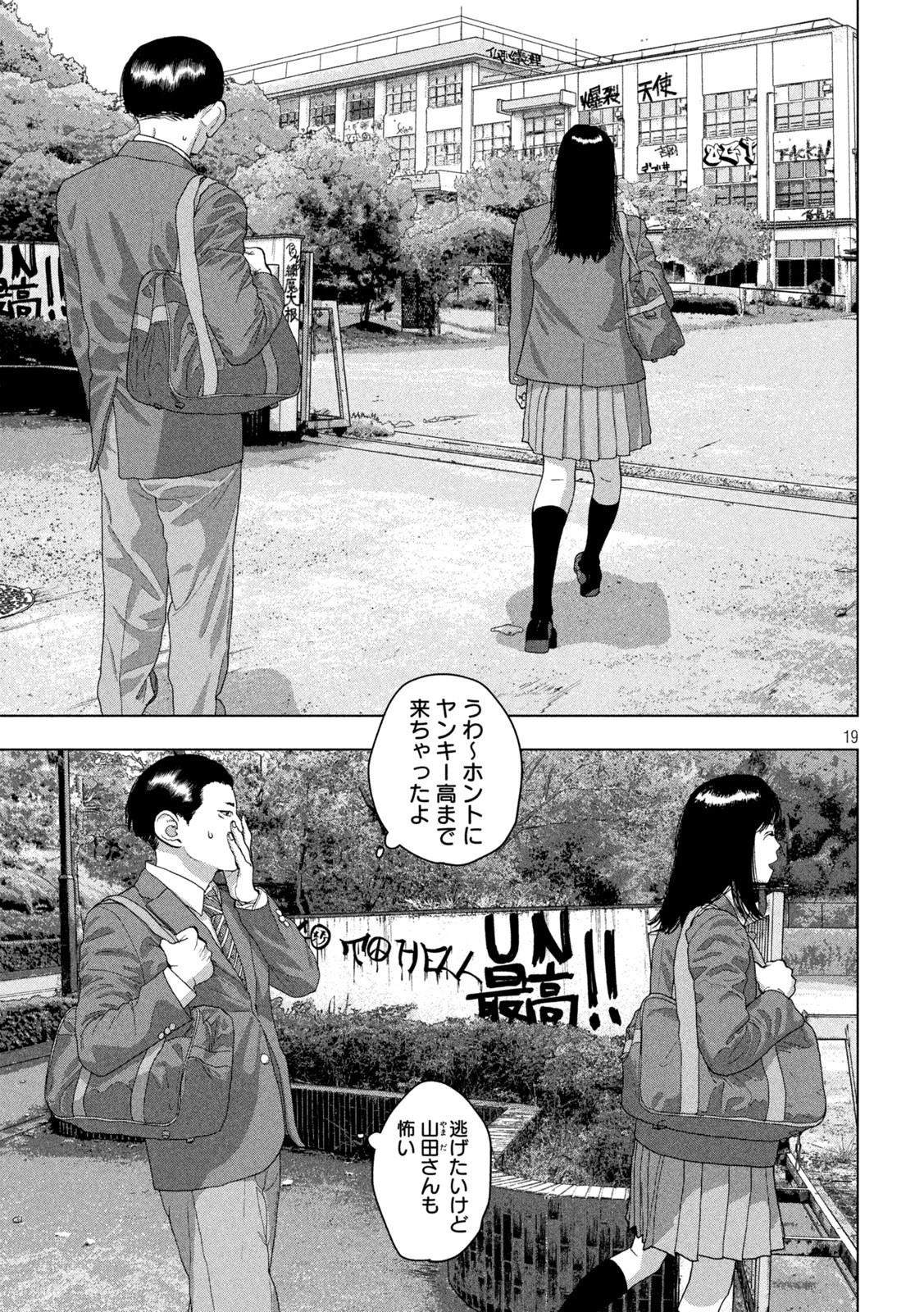 アンダーニンジャ 第53話 - 19