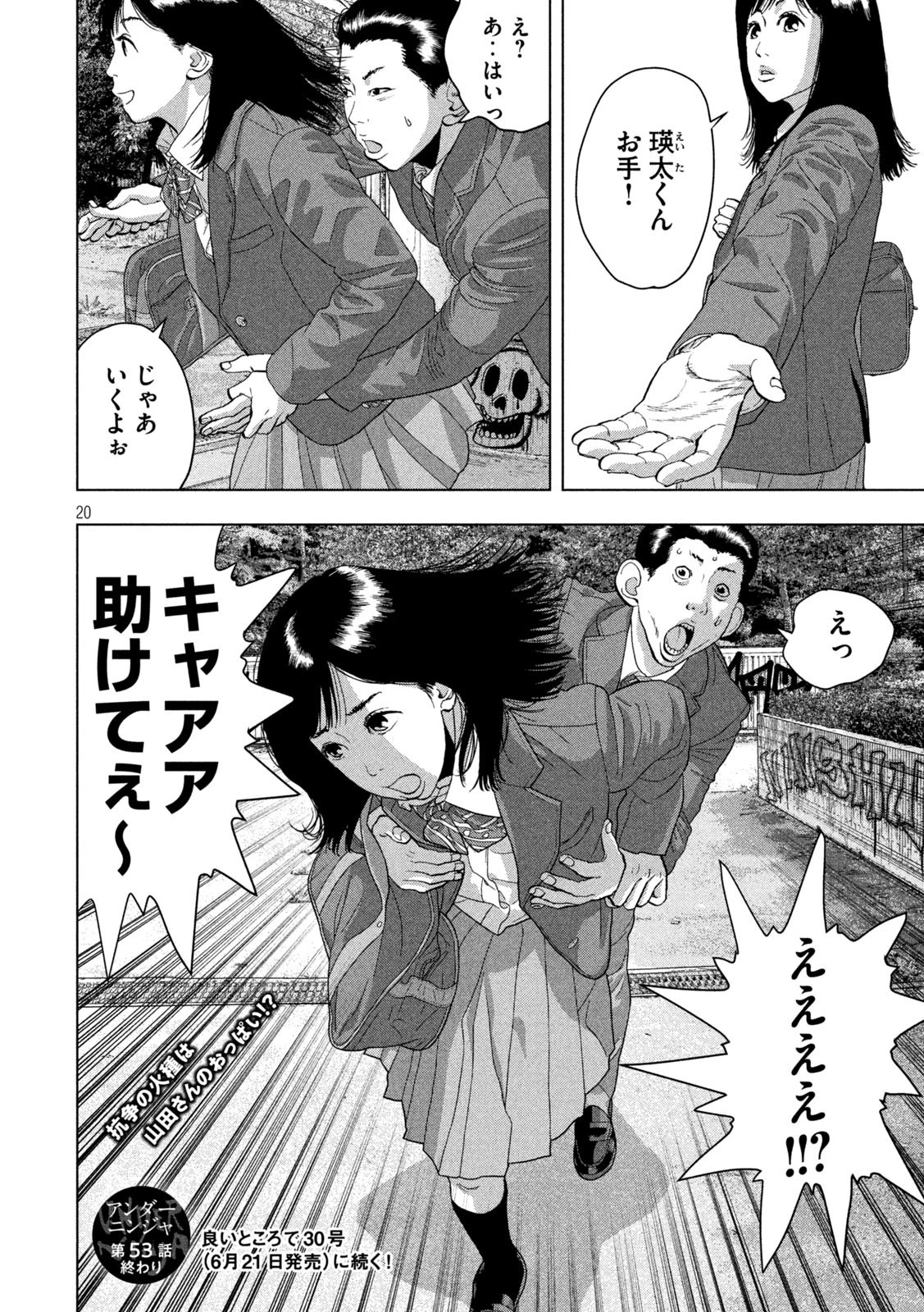 アンダーニンジャ 第53話 - 20