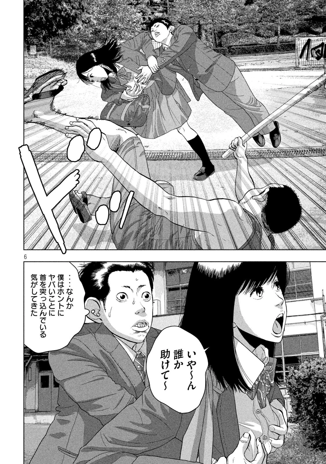 アンダーニンジャ 第54話 - 6