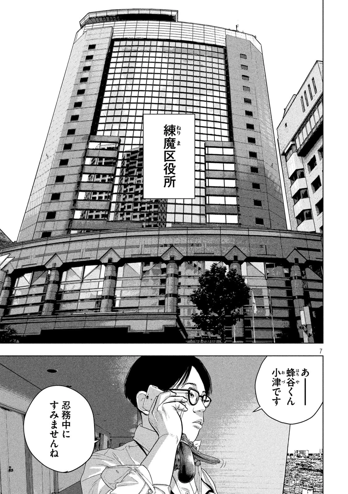 アンダーニンジャ 第54話 - 7