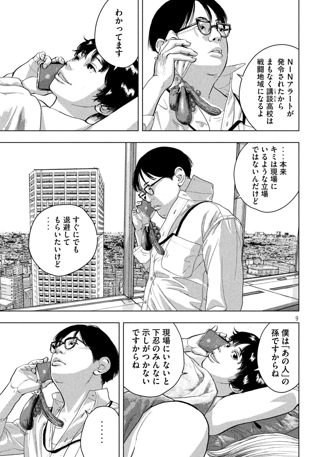 アンダーニンジャ 第54話 - 9