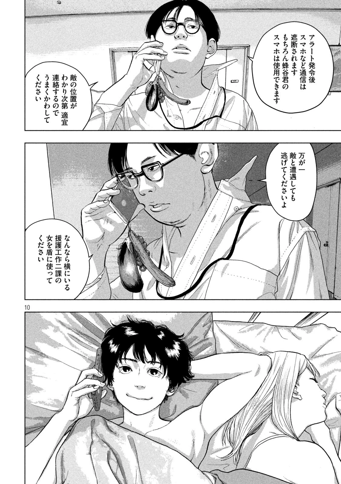 アンダーニンジャ 第54話 - 10